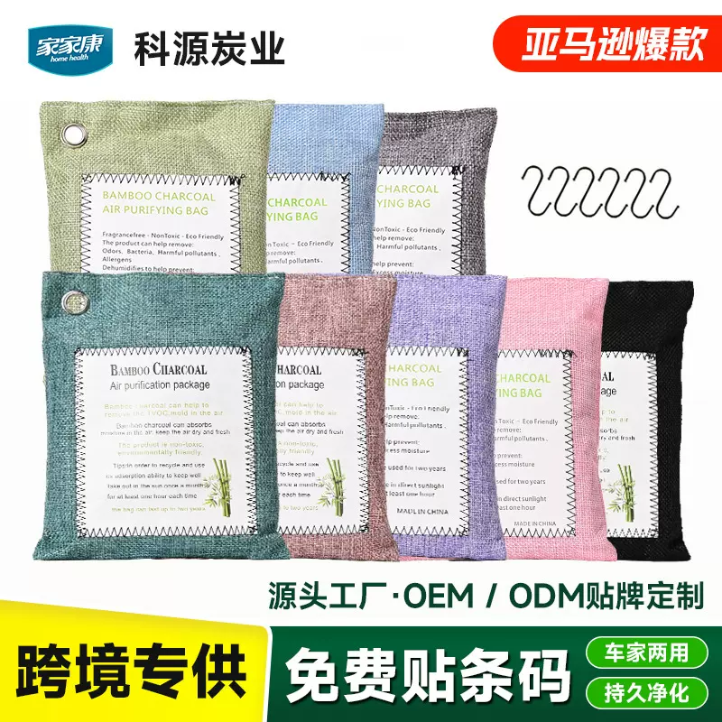 亚马逊跨境产品竹炭包汽车除味碳包200g活性炭车载竹炭包定制logo