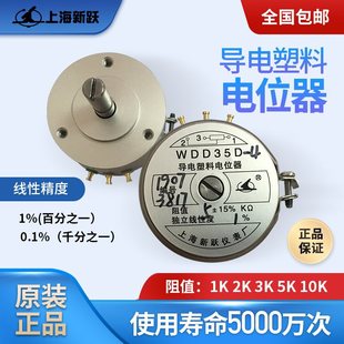 上 儀表廠導電塑料電位器位移角度傳感器WDD35D-4 1K2K5K10K