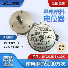 上 仪表厂导电塑料电位器位移角度传感器WDD35D-4 1K2K5K10K
