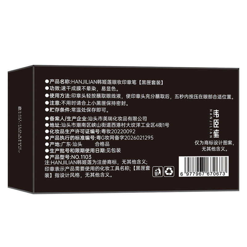 Han Jilian - 1103 lápiz de sello de maquillaje de ojos [conjunto de caja negra] nuevo conjunto portátil actualizado fabricante transfronterizo image 5
