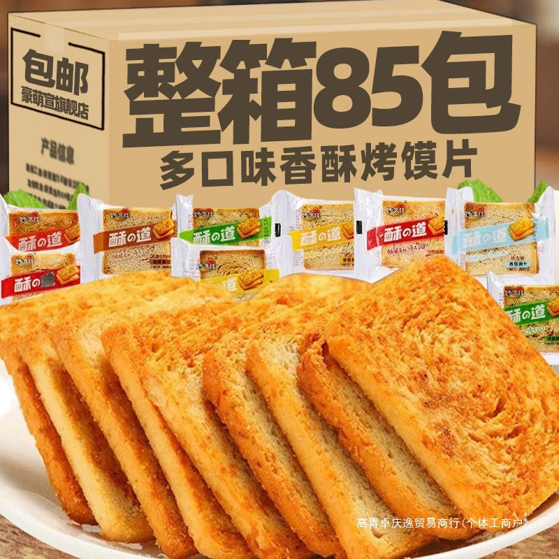 Хрустящие кусочки выпеченных булочек, маленькие упаковки разных вкусов, оригинальные кусочки булочек на пару, печенье на пару, целая коробка закусок для завтрака, закуски