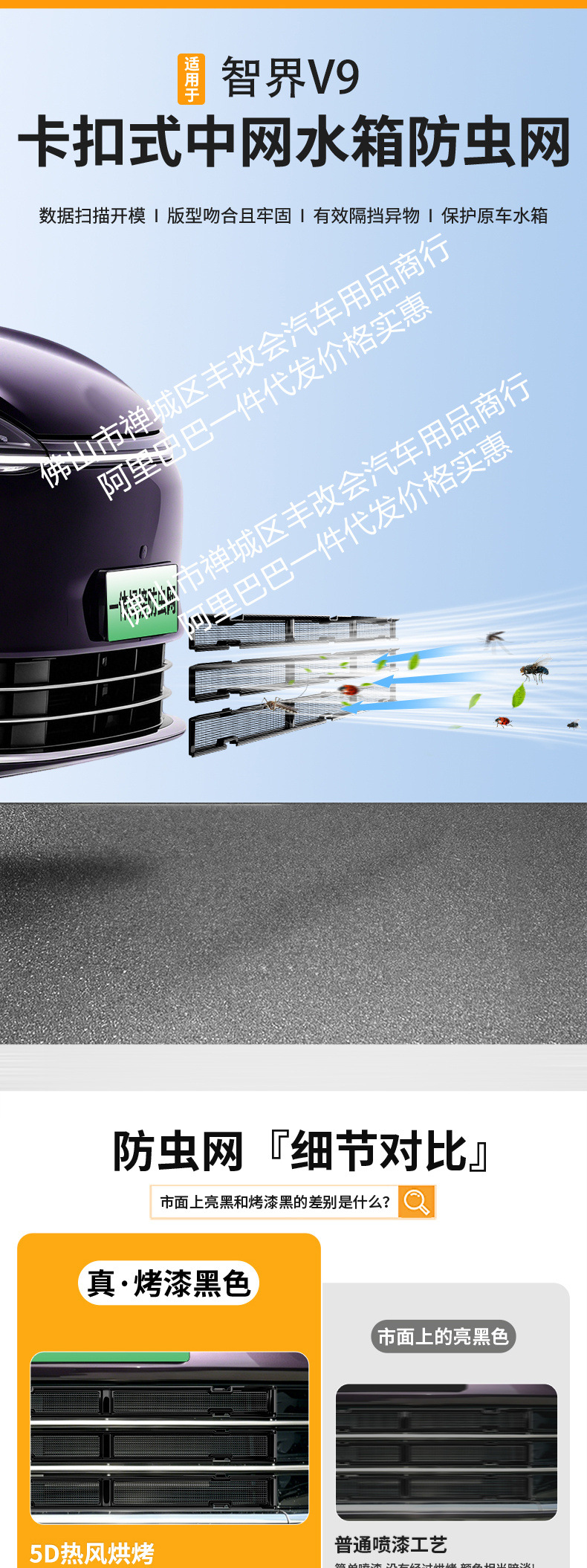 Suitable for Zhijie V9 Integrated Welded Car Insect-Proof Net Front Grille Special Modification Decorative Strip Accessories