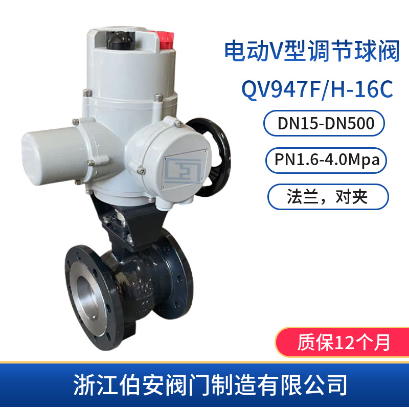 电动调节V型球阀QV947F/H-16 25 40 防爆开关/调节型