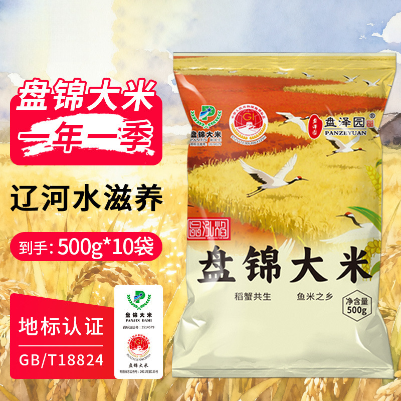 Northeast Rice 0.5kg Panzeyuan Panjin Rice 5-Year New Crop Rice 2.5kg Wuchang Rice Camping Size 5g