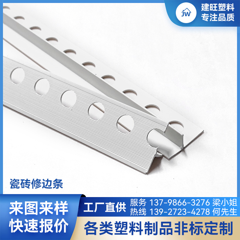 定 制PVC修边条塑料阳角线瓷砖直角收口线装饰线条收边条厂家批发