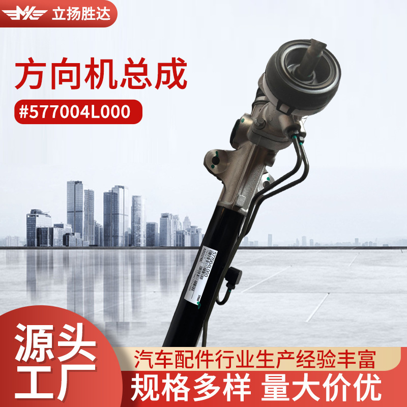 Adapted to small auto parts Langmove #577004L000 electronic hydraulic steering gear assembly steering gear assembly