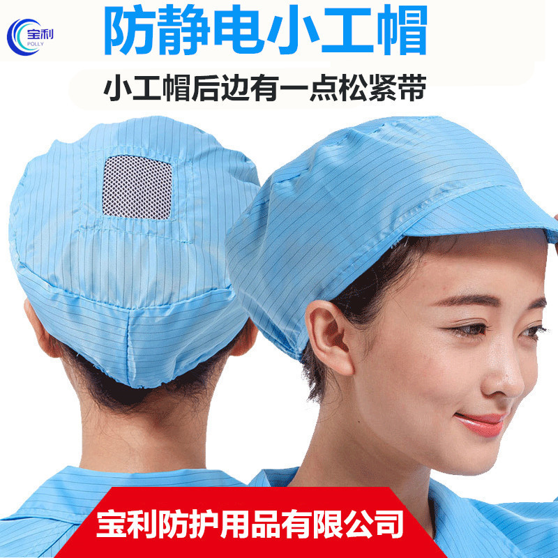 防静电帽子男女通用无尘帽小工帽无尘车间食品厂防尘帽鸭舌帽批发