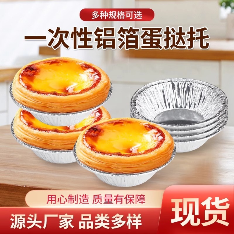 エッグタルト錫箔ボウルケーキボウルオーブン家庭用ベーキングツールケーキ型使い捨てエッグタルトシェル錫箔カップ|undefined
