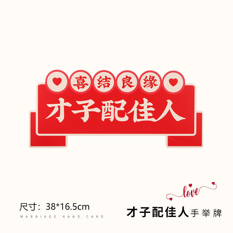 结婚手举牌氛围拍照出片小道具接亲伴娘伴郎合影婚礼游戏手持板|undefined