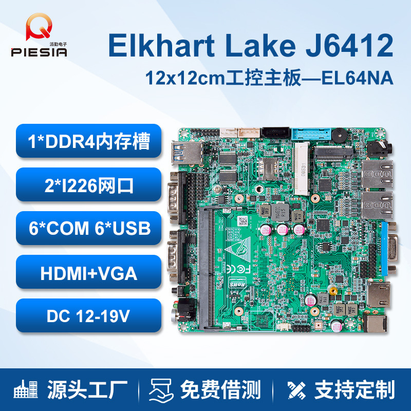 派勤迷你主板J6412双网6串口软路由嵌入式工业机器人NUC电脑主机