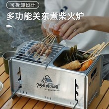 户外露营不锈钢烧烤炉子架具便携火锅一体锅关东煮碳火木炭火烤肉