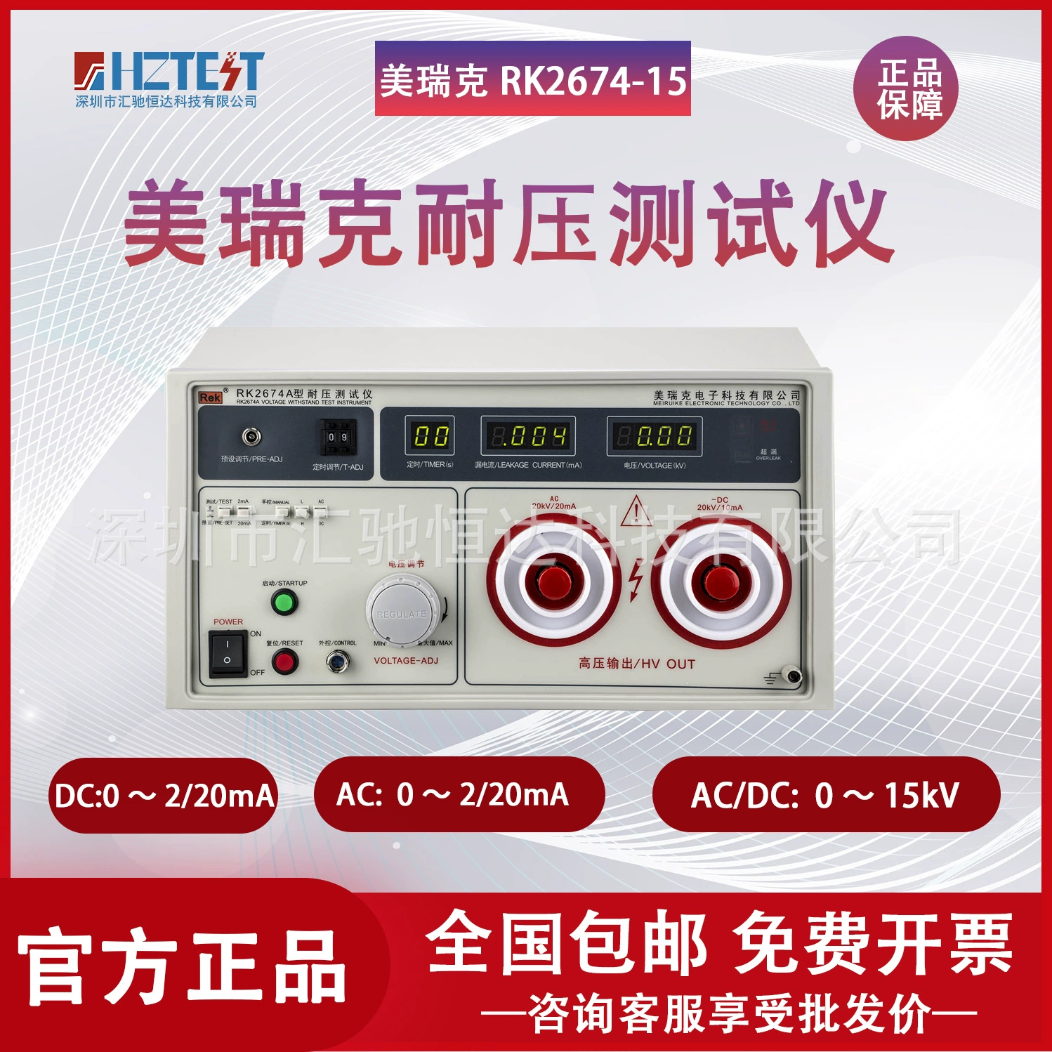 REK Merrick RK2674A выдержка давления давление давление тест 50KV
