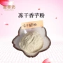 干燥冷冻冻干500g香芋粉