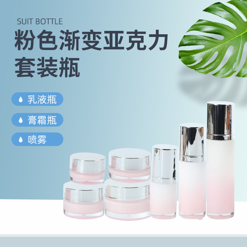 厂家亚克力套装瓶直圆瓶化妆品分装瓶乳液50ml瓶膏霜瓶50g