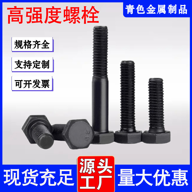 High-Strength Bolts, Grade 8.8, External Hexagonal Carbon Steel, Fully Threaded, Half-Threaded, Oxidized Black Screws, National Standard Customization