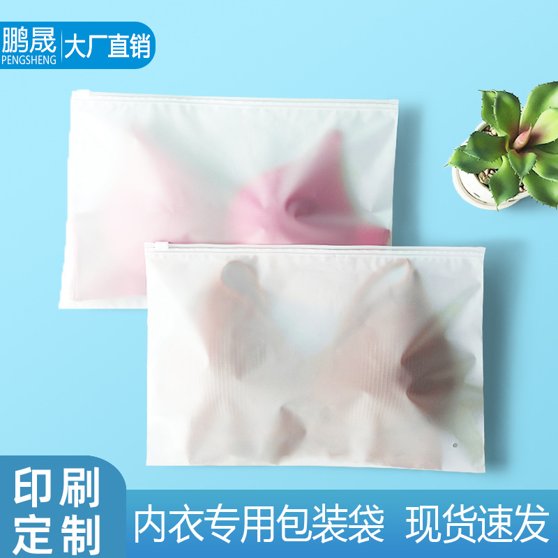 现货CPE磨砂拉链袋半透明塑料袋内衣包装袋袜子自封袋儿童内裤袋|ru