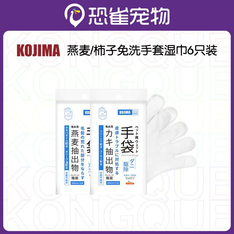 Япония KOJIMA Хурма Овсяные увлажняющие перчатки для домашних животных Салфетки Влажная стирка-Бесплатные чистящие средства для домашних животных