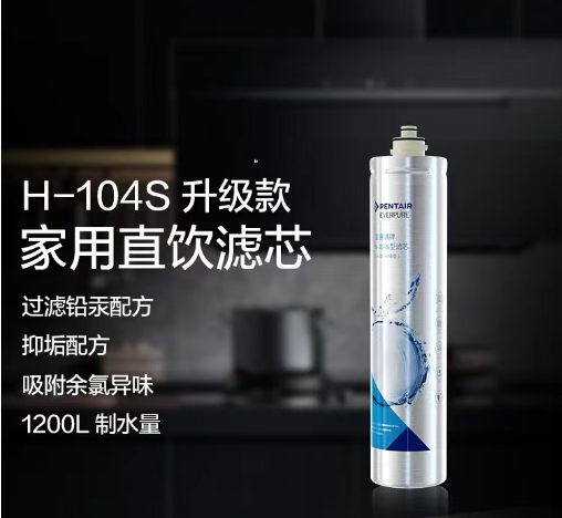 滨特尔爱惠浦原装正品净水器滤芯家用厨房自来水直饮过滤器H104.