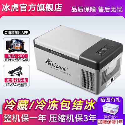 Ice Tiger Car Refrigerator Refrigeration Compressor Vehicle and Home Dual-Use Freezing and Refrigeration 12V24V Special Truck Small Refrigerator