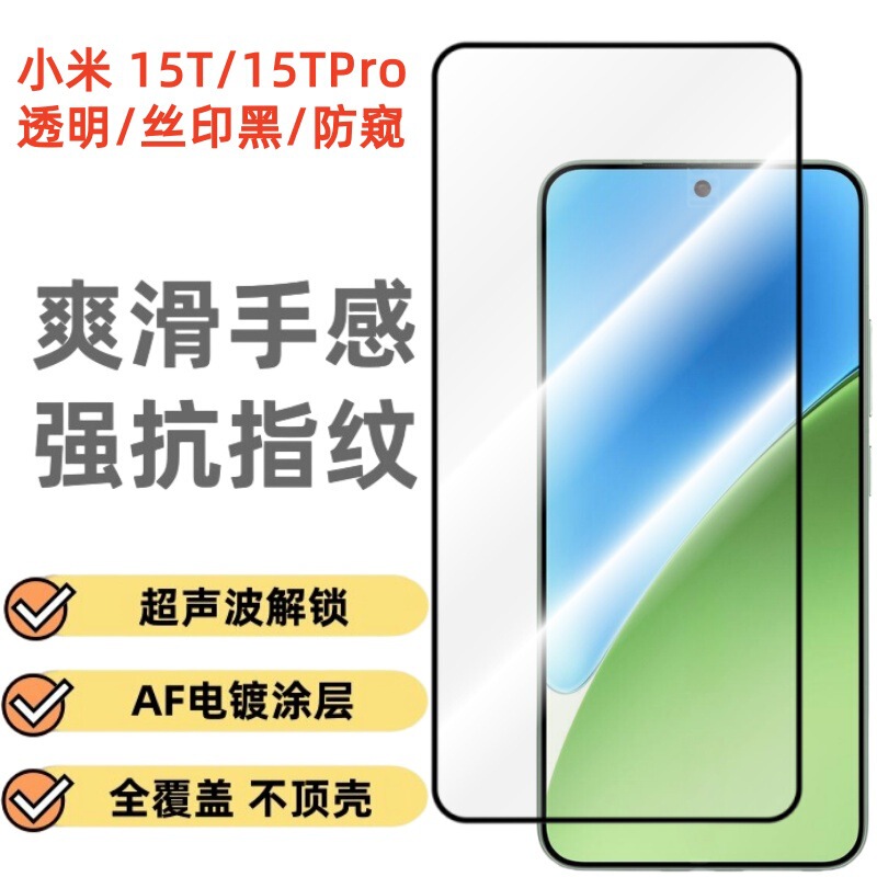 Xiaomi 15Tpro フルスクリーンシルクスクリーン強化フィルム 15C 超音波ロック解除フルカバー HD 防爆携帯電話に適しています。|undefined