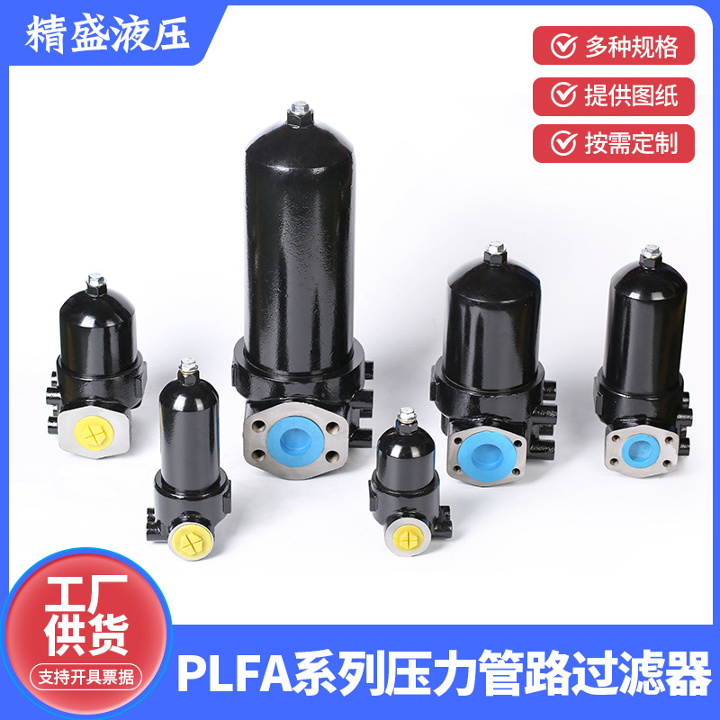 厂家直销PLF-C330×20P系列压力管路过滤器 滤芯