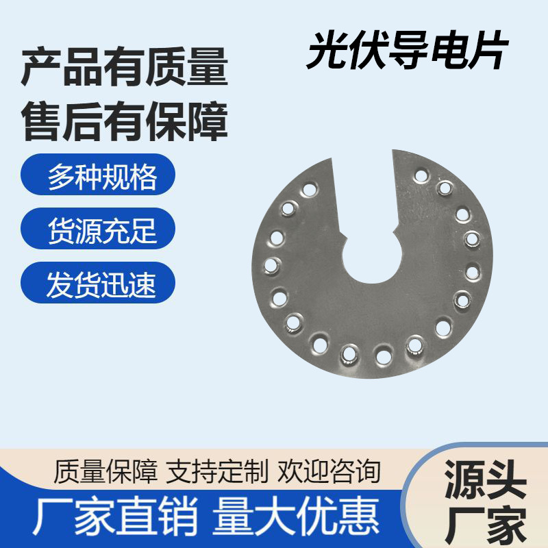 金属光伏导电片不锈钢17号导电片官服支架配件 光伏接地导电片