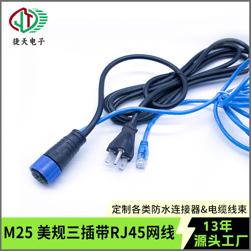 American Standard Three-Plug M25 Waterproof Connector with Rj45 Network Cable Harness 240V Cross-Border Led Plant Growth Light Wire Harness