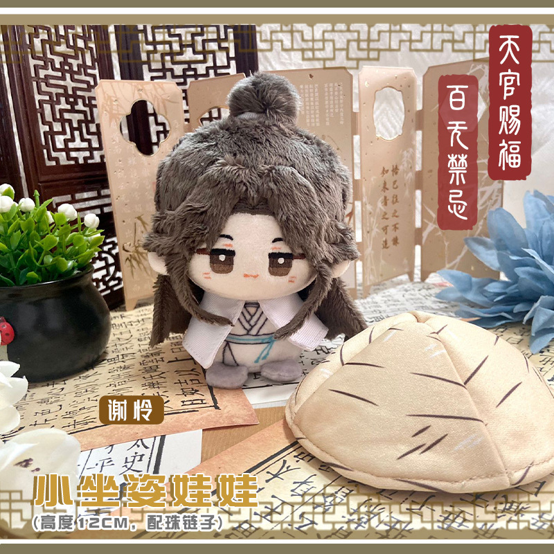 天官赐福花城谢怜动漫毛绒公仔黑水贺玄风师青玄玩偶小坐姿娃娃|undefined