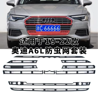 Suitable for 19-25 Models of Audi A6L, Automobile anti-insect net - 19-22-models-12-piece-set-of-insect-proof-nets