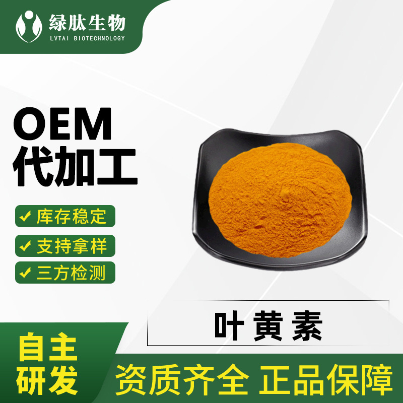 Lutein 5%-80% Available in Multiple Specifications, Water-Soluble Powder, Favorable Prices for Large Quantities, Also Available in Lutein Ester and Microcapsulated Powder Lutein 5%-80% Available in Multiple Specifications, Water-Soluble Powder, Favorable Prices for Large Quantities, Also Available in Lutein Ester and Microcapsulated Powder