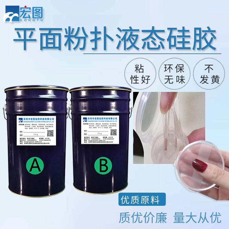 平面粉扑液体硅胶环保无味不发黄粘性好食品级半透明硅凝胶厂家