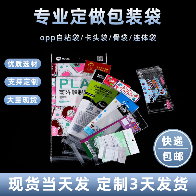 彩印卡头不干胶opp袋OPP自粘袋透明塑料袋印刷服装包装袋自封口