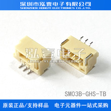 JST连接器 SM03B-GHS-TB 接插件 针座3P 1.25mm 原装现货一个起拍