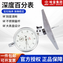 哈量LINKS深度百分表0-100mm  哈量百分表