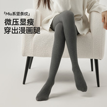 打底裤秋冬女士加长款高个子微压不掉裆加绒外穿显瘦竖条纹连裤袜