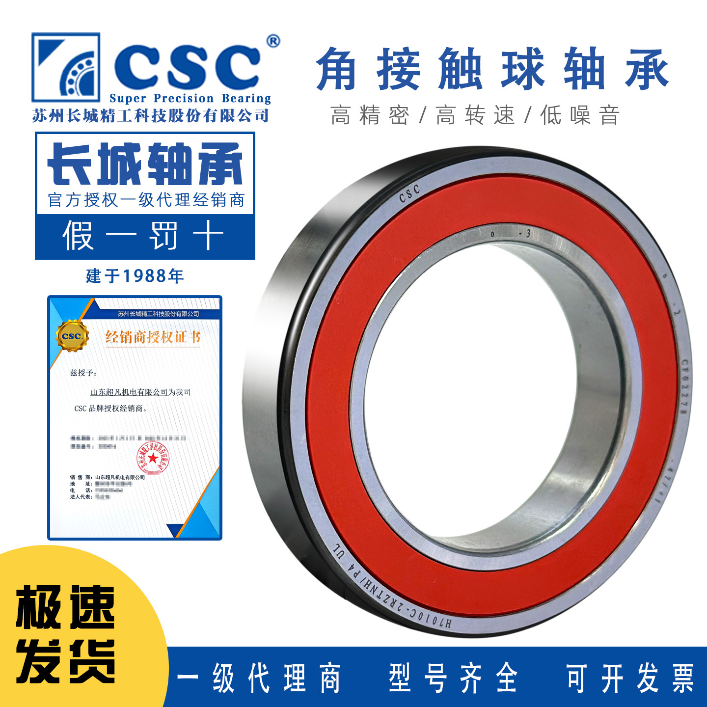 7304 CSC长城角接触球轴承7303 7305 7306 7307CTN/P5DB配对7308