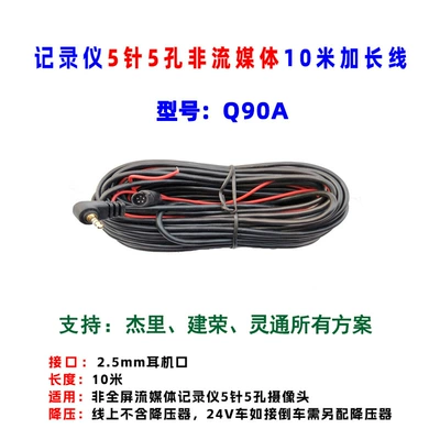 Non-streaming media recorder five-hole 9.5m extension cable headphone jack 5-hole rear camera extension cable accessories (Other Car Video) - q90a-non-streaming-small-screen-recorder-5-pin-95m-extension-cable
