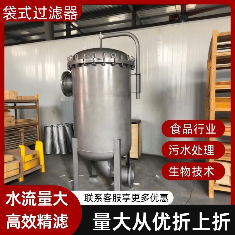 袋式过滤器法兰式304不锈钢泥沙布袋式工业前置食用油八袋大流量