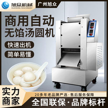 旭众商用自动无馅汤圆机多功能汤圆成型机奶茶珍珠丸子元宵制作机