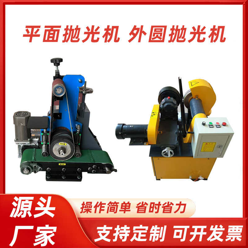 外圆抛光机不锈钢管铜管铝管抛光机平面抛光机五金研磨板材打磨机