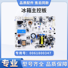 适用海尔冰箱主控板电脑板电源板电路板配件大全 0061800347/136A