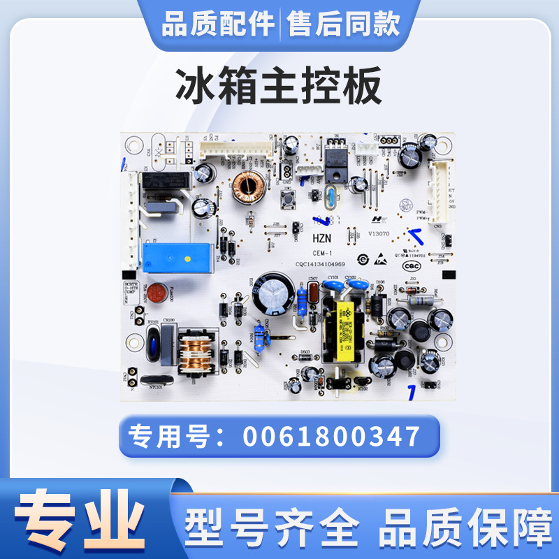 适用海尔冰箱主控板电脑板电源板电路板配件大全 0061800347/136A