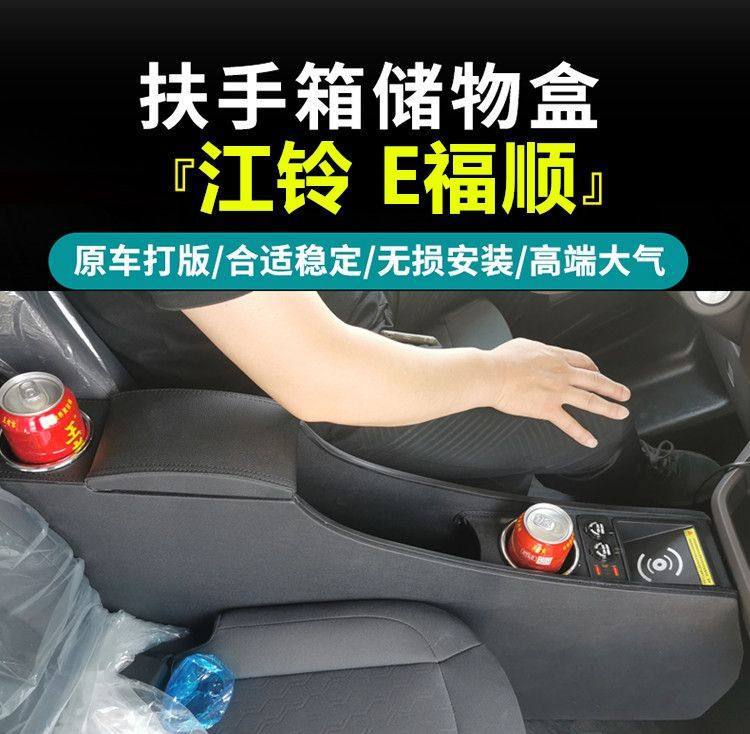 Jmc E-Fushun Armrest Box E-Fushun Modified Armrest Box Modified Center Console Interior Storage Box Accessories