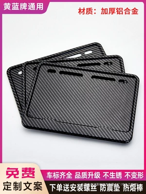 aluminum alloy imitation carbon fiber, new — Nömrə qabı