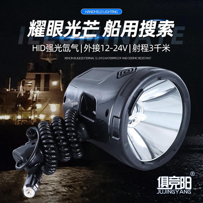 12V 24V手持氙气探照灯220w强光远射聚光手电筒户外船用灯213黑