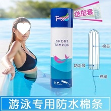欧洲进口Tmaxx游泳款内置卫生棉条棉棒经期姨妈棒月