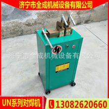 全成UN-10型对焊机价格8mm铁丝热熔对焊机厂家10KVA金属碰焊机
