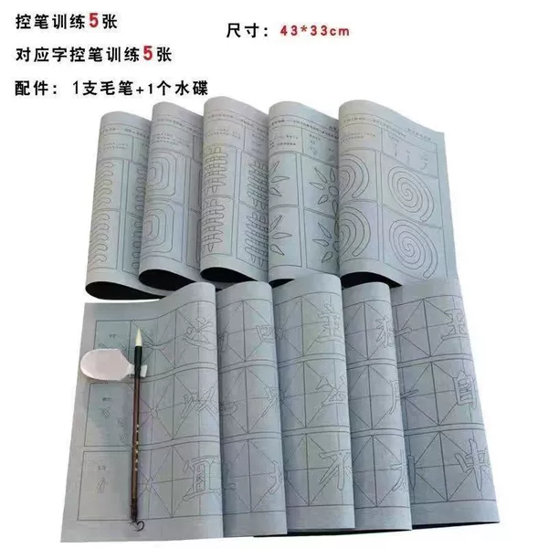 Pen control training set of 10 pictures [free pen + water dish]