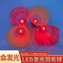 夜光羽毛球尼龙防风耐打室户外训练尼龙夜间荧光带灯羽毛球塑料