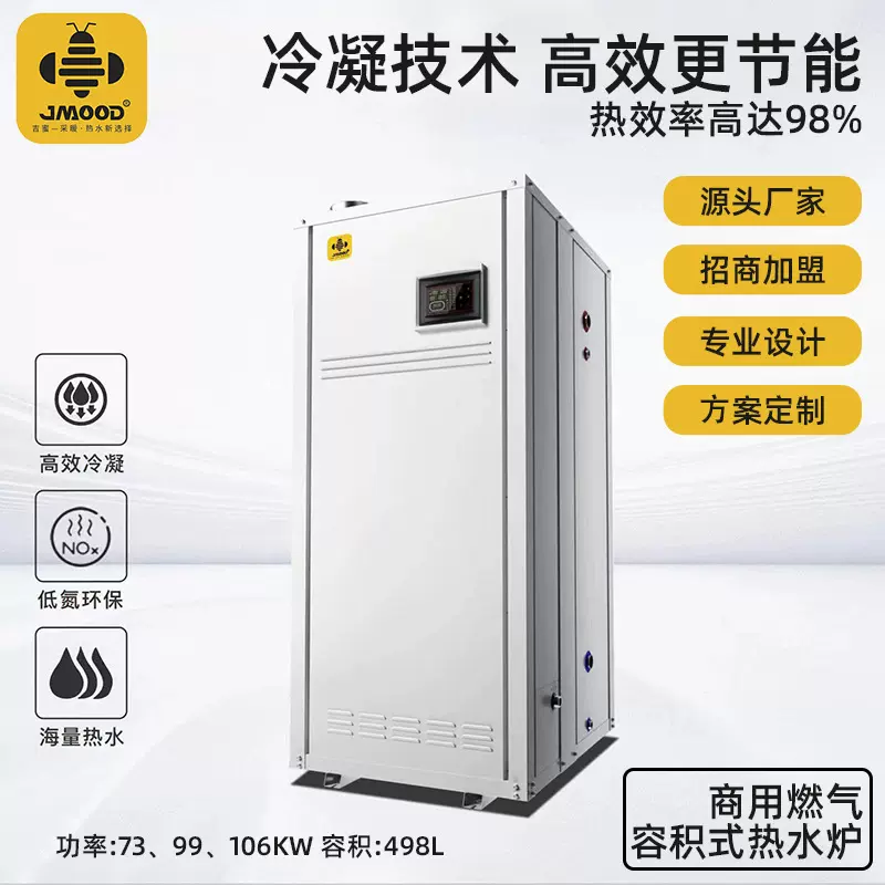 商用低氮冷凝容积式燃气热水器智能控制中央储水恒温热水锅炉498L